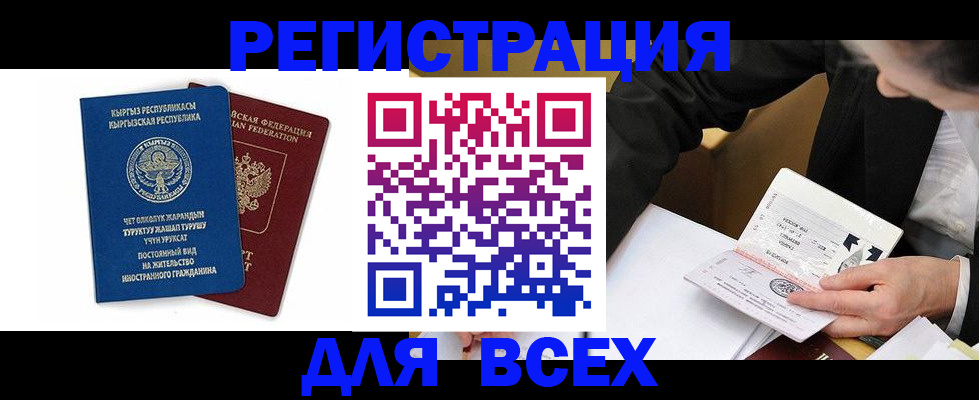 прописка для школы в Курчалом